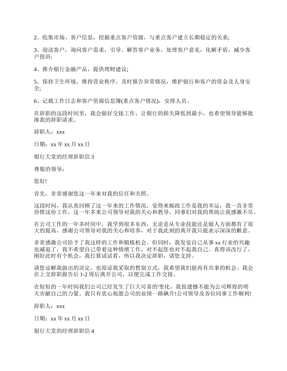 银行大堂的经理辞职信.docx_第2页