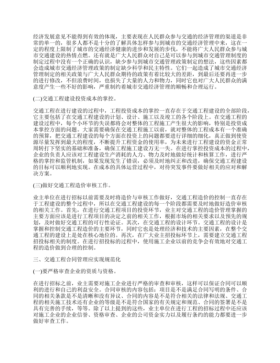 有关经济管理学院毕业论文.docx_第2页