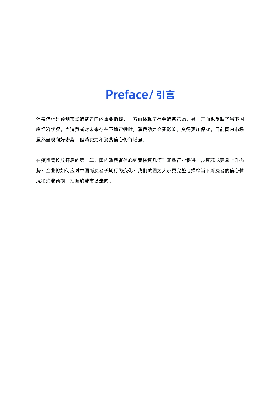 2024零售行业消费趋势洞察报告.pdf_第2页