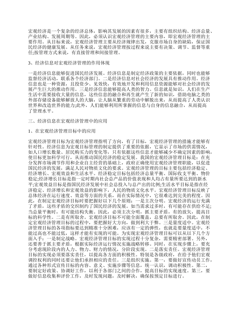 有关宏观经济学论文.docx_第2页