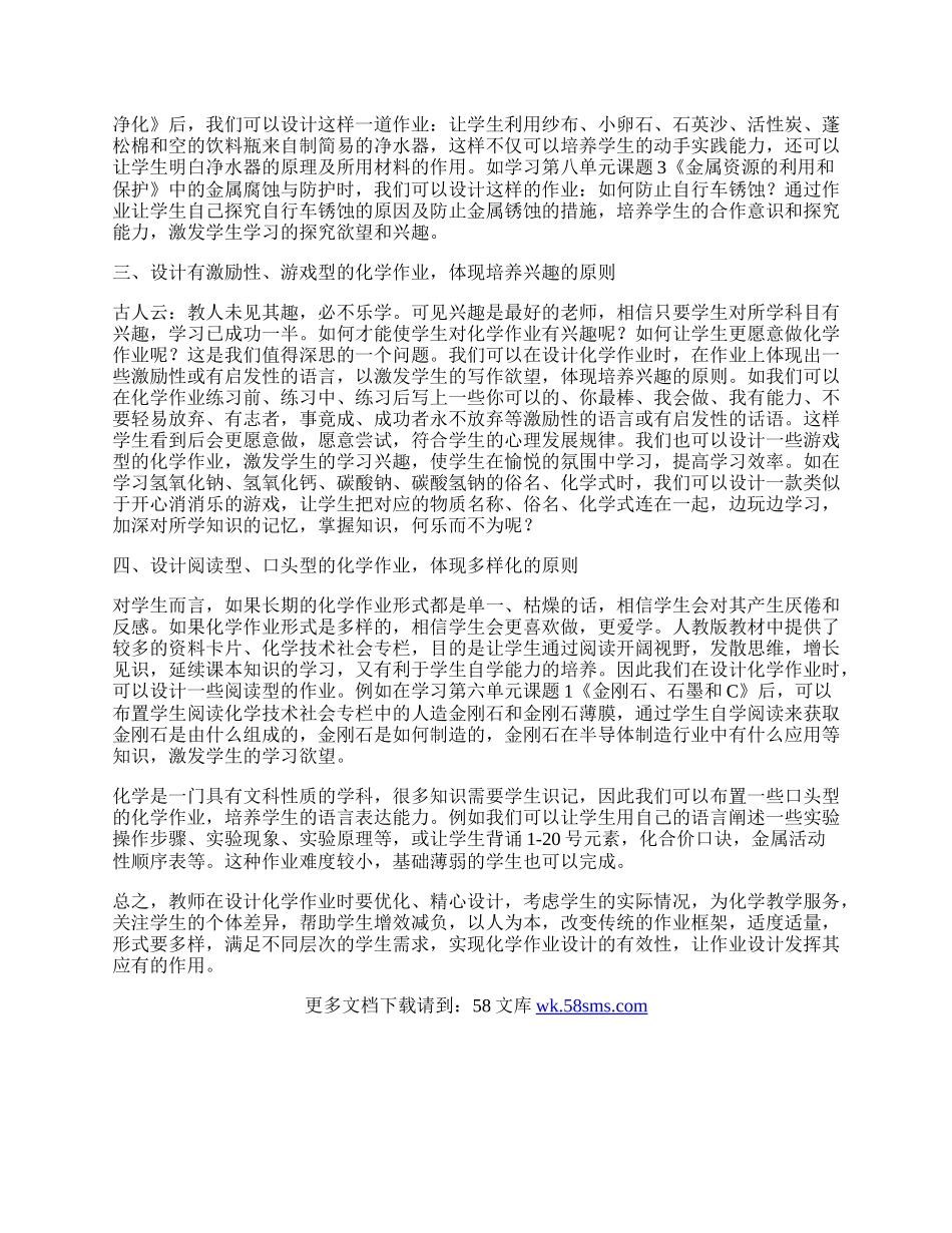 新课改理念下优化初中化学作业设计的思考.docx_第2页