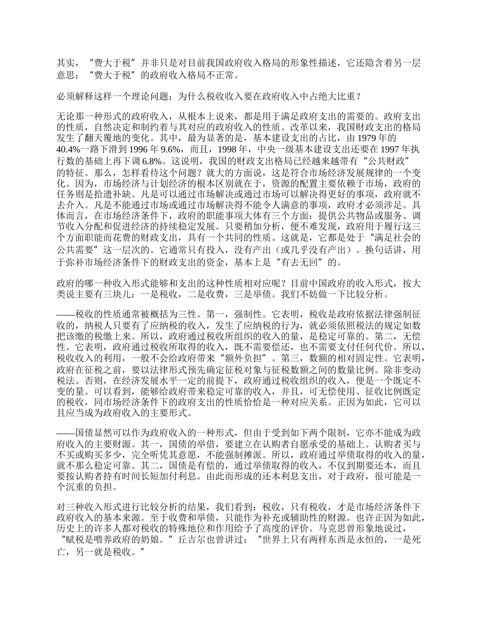 市场经济与依法治税.docx_第2页