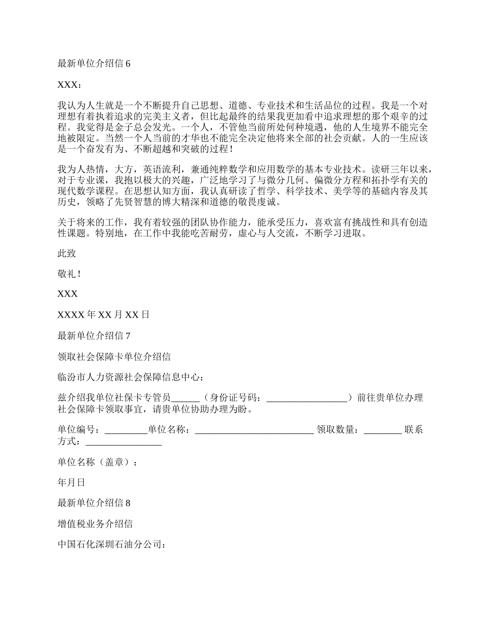 最新单位介绍信.docx_第3页