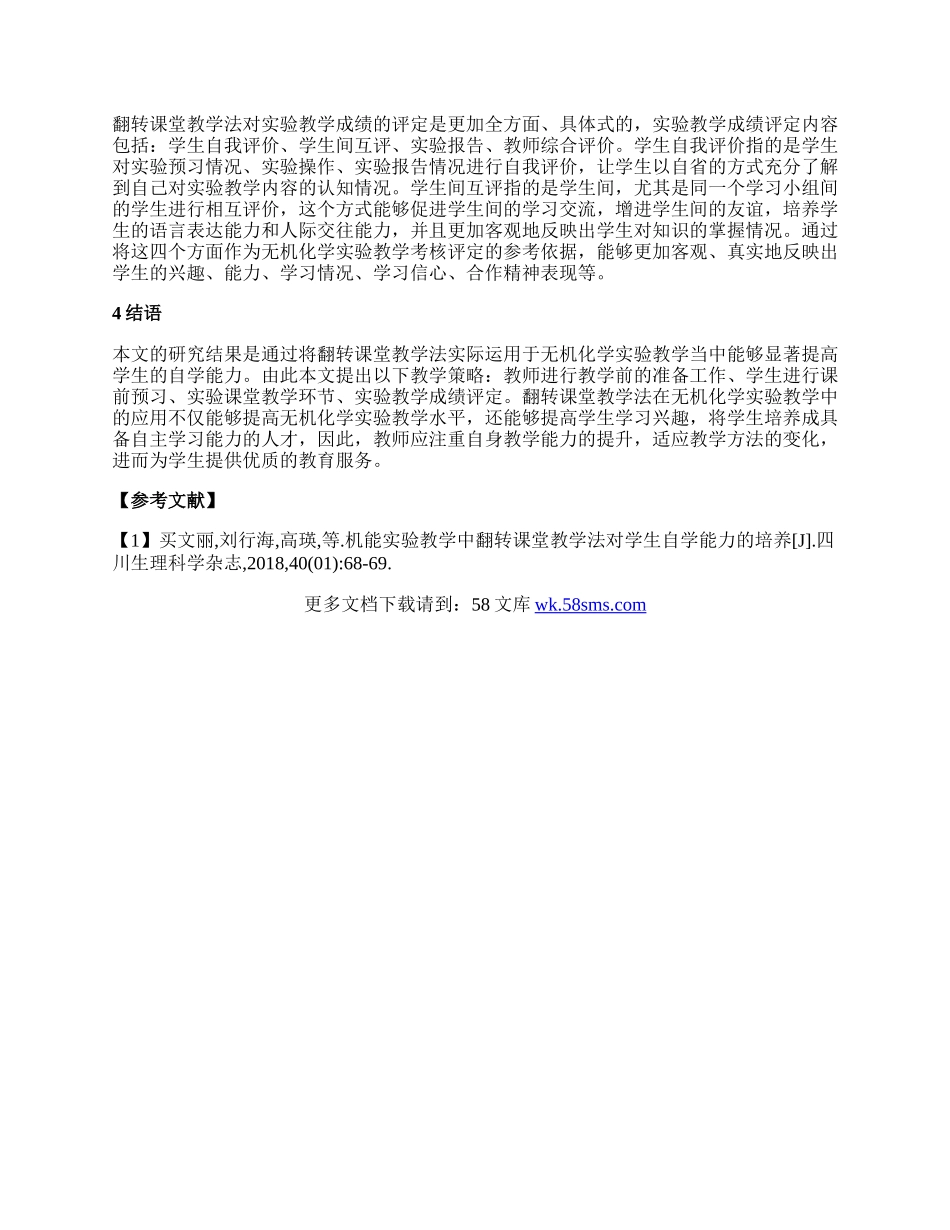 无机化学实验教学翻转课堂教学法分析论文.docx_第3页