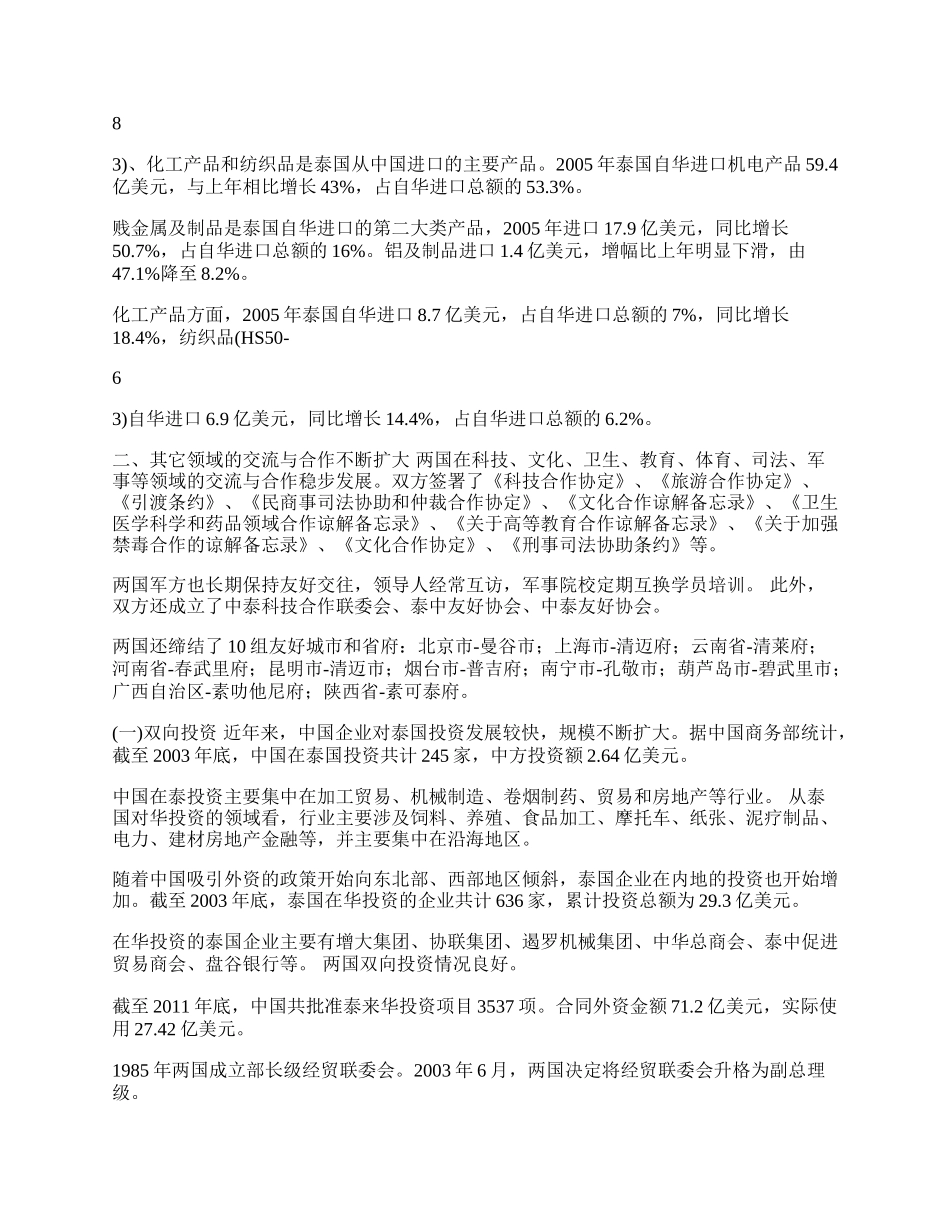 中泰经贸发展现状及存在问题(1)论文.docx_第2页