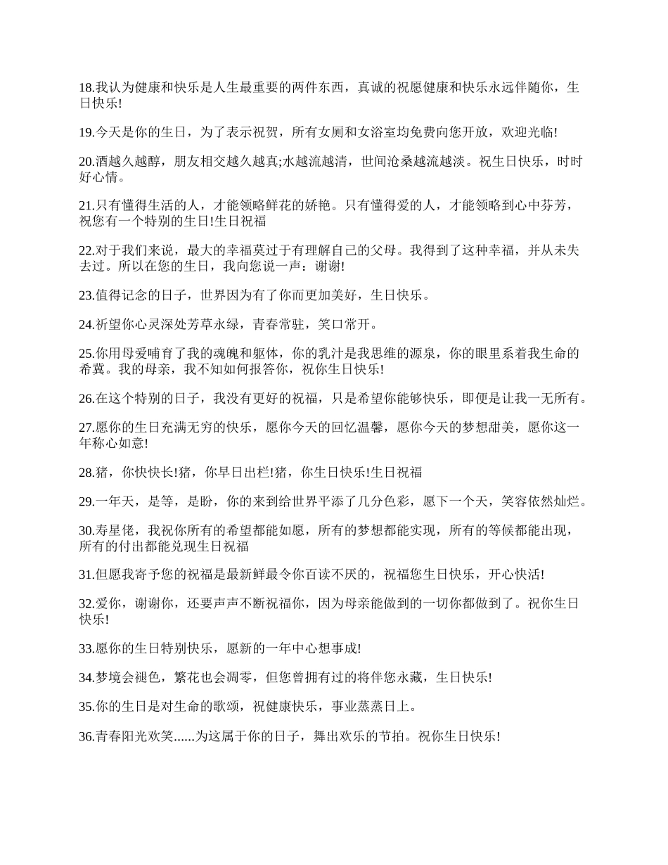 唯美快乐的生日祝福语.docx_第2页