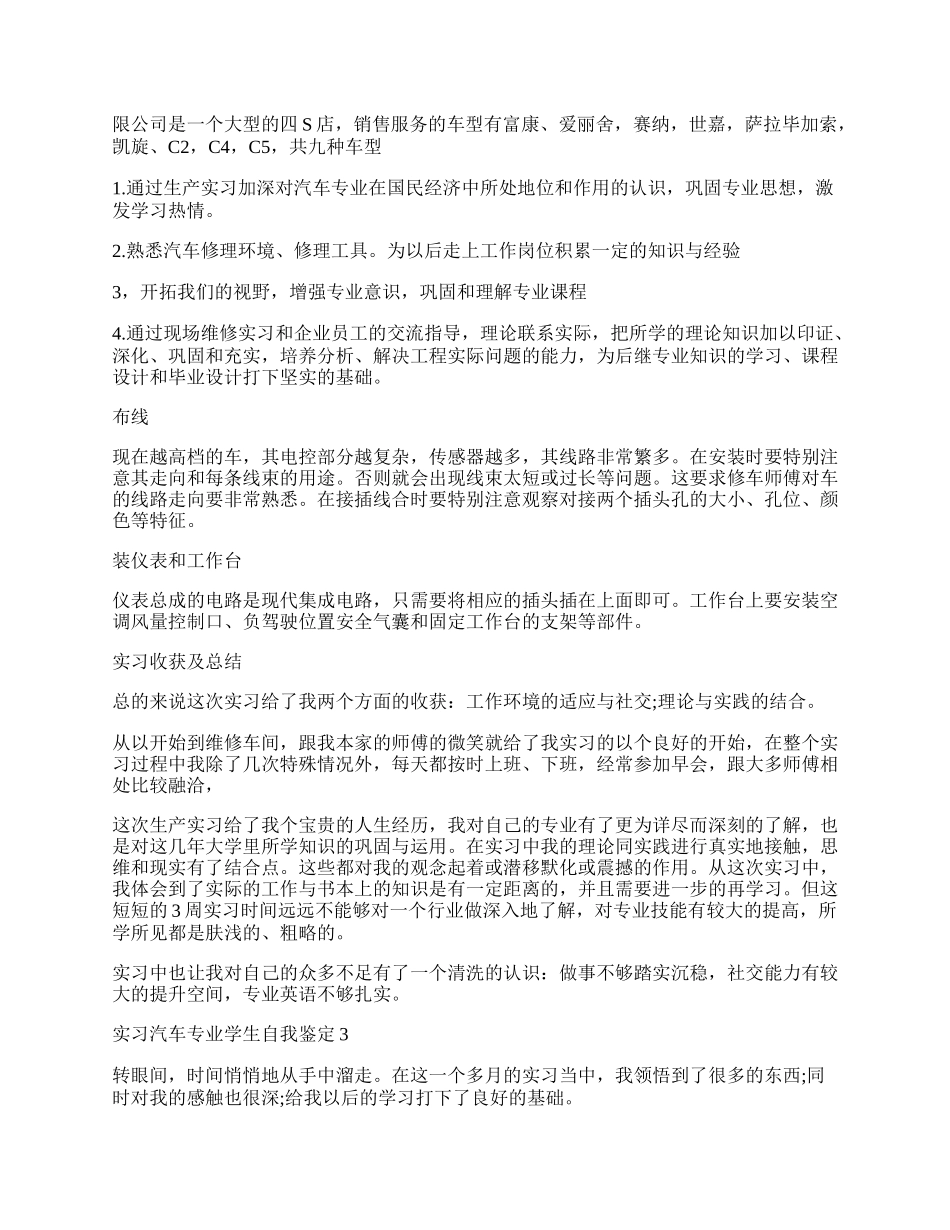 实习汽车专业学生自我鉴定.docx_第2页