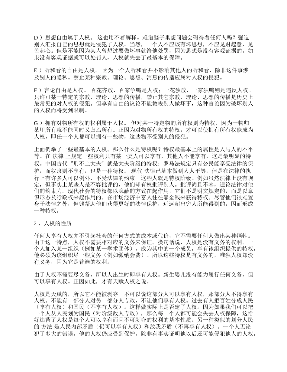 人权与中国经济.docx_第2页