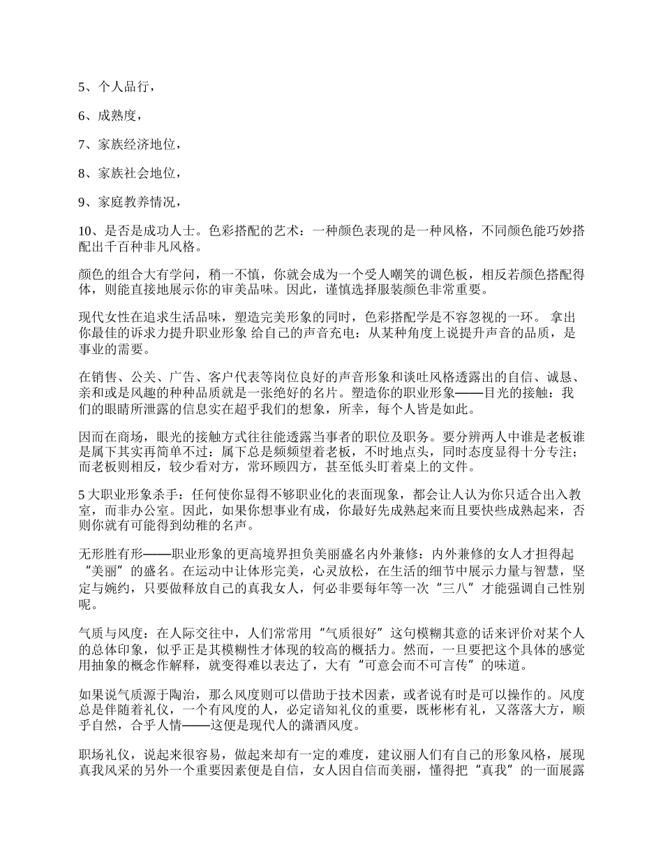 修炼职场丽人的形象竞争力.docx_第2页