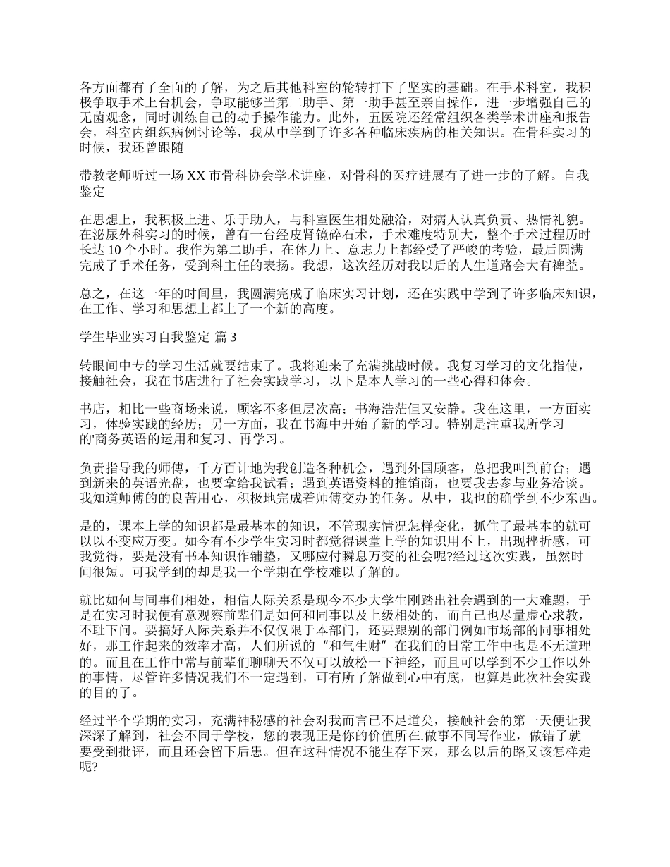 学生毕业实习自我鉴定集锦5篇.docx_第2页