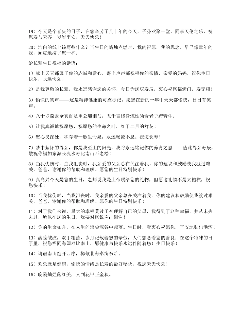 送给长辈生日的祝福话语.docx_第3页