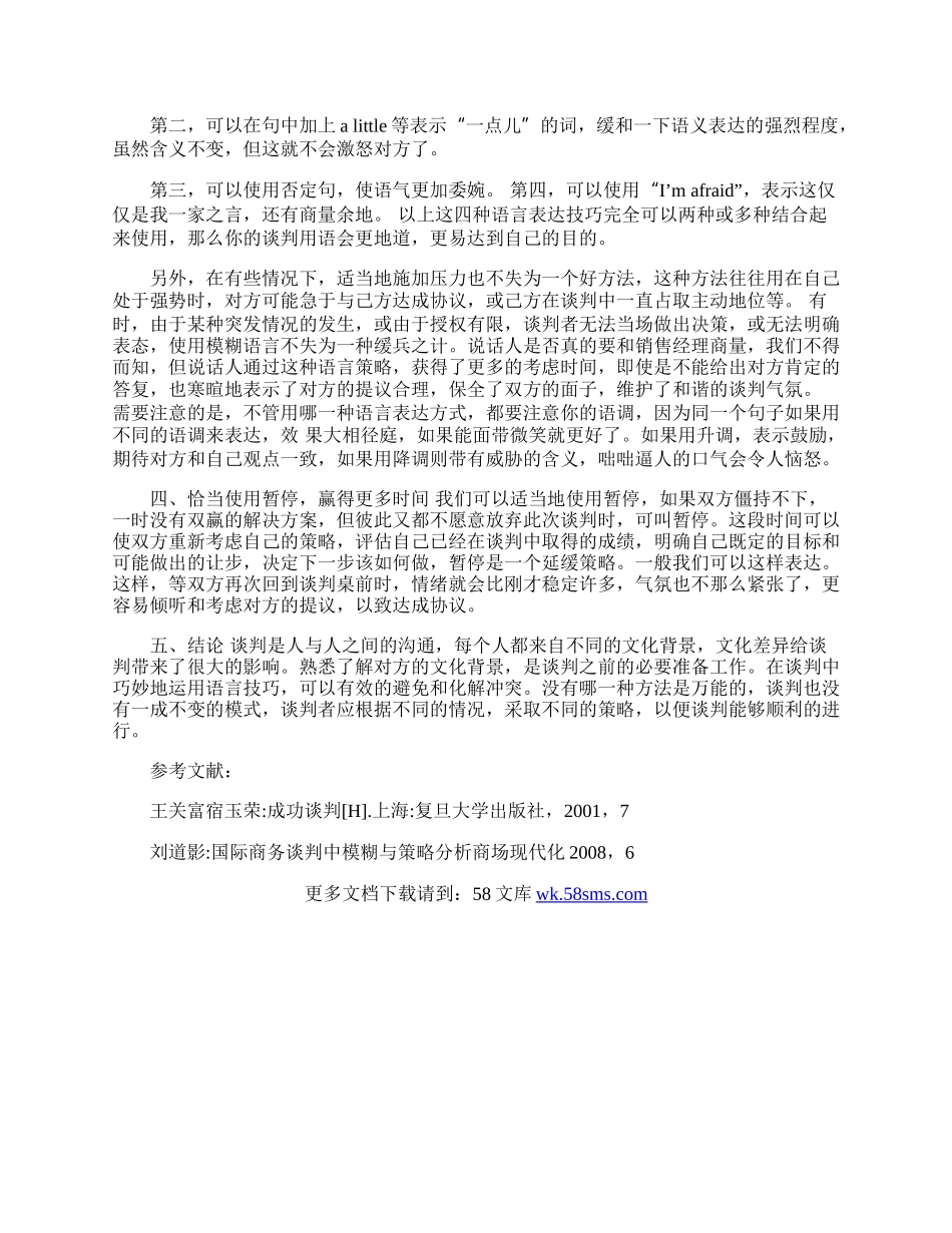 浅析涉外商务谈判中冲突的应对技巧(1)论文.docx_第2页