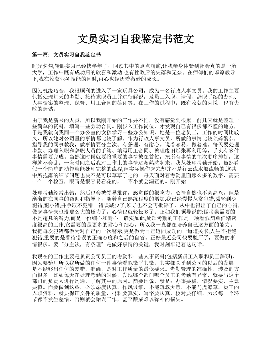 文员实习自我鉴定书范文.docx_第1页