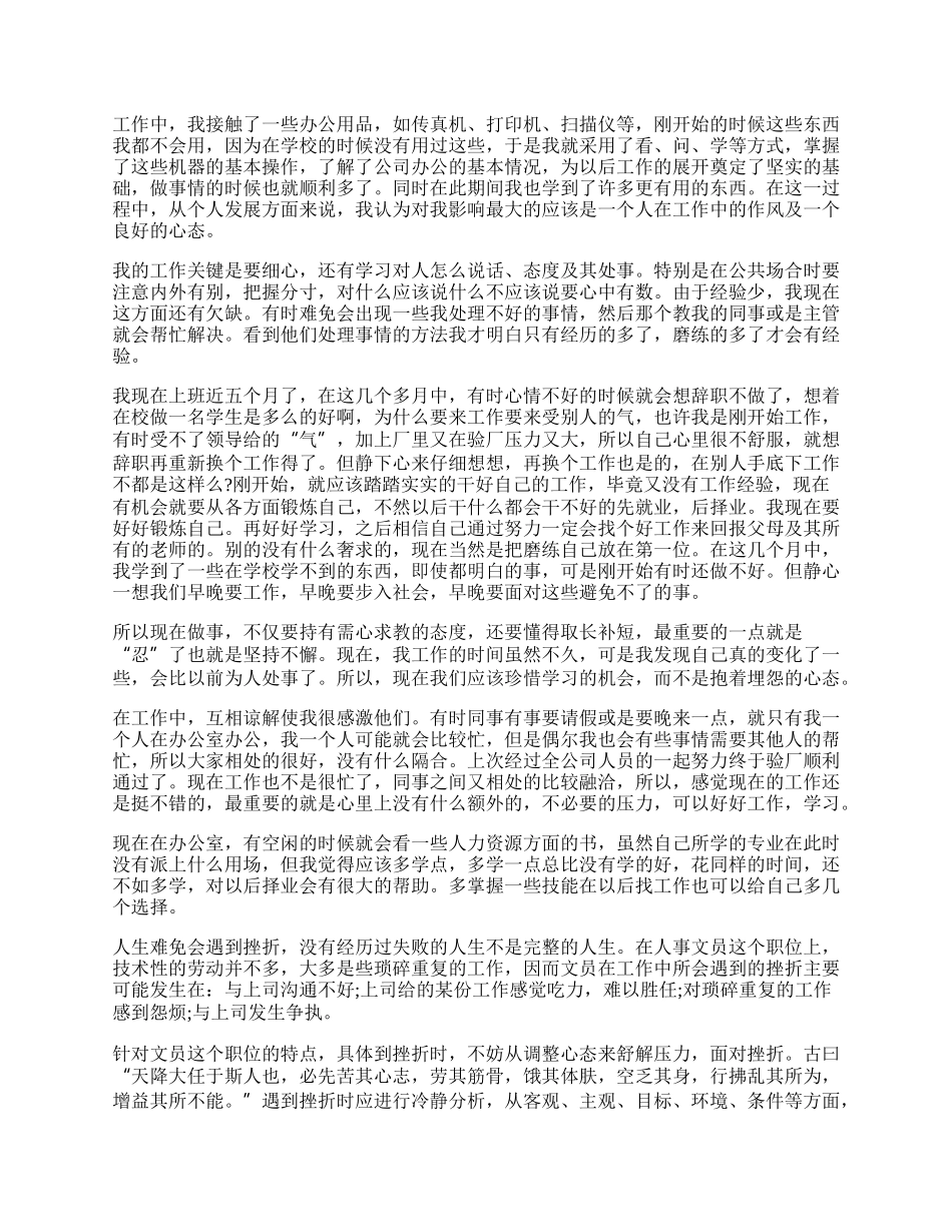 文员实习自我鉴定书范文.docx_第2页