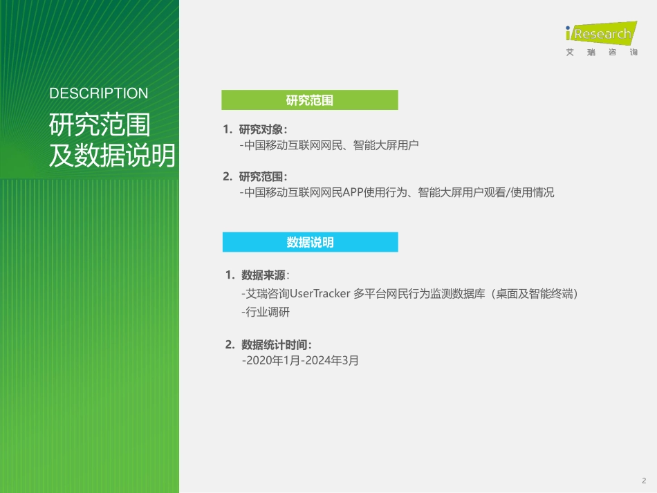 2024年Q1中国移动互联网流量季度报告.pdf_第2页