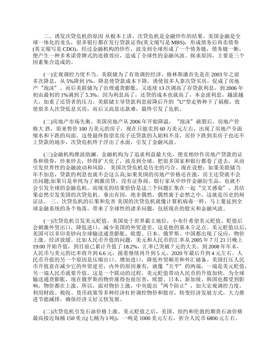 探析美国次贷危机和华尔街金融风暴(1)论文.docx_第2页