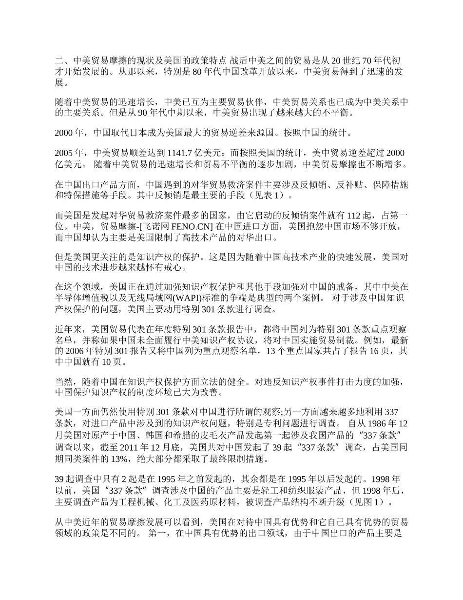 中美贸易摩擦的影响及我们的政策重点(1)论文.docx_第2页