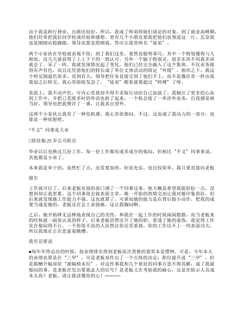 谈谈职场上你最郁闷什么.docx_第2页