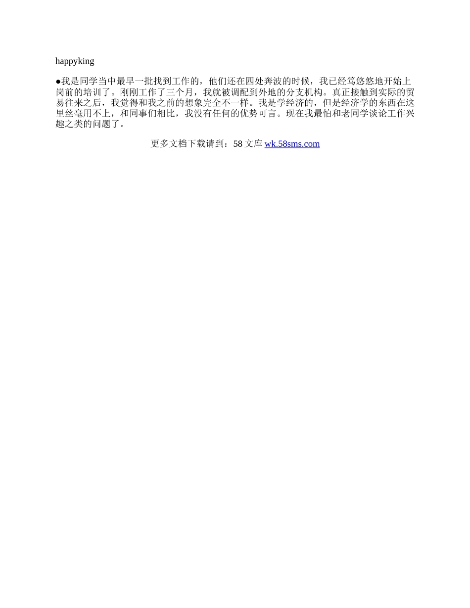 谈谈职场上你最郁闷什么.docx_第3页