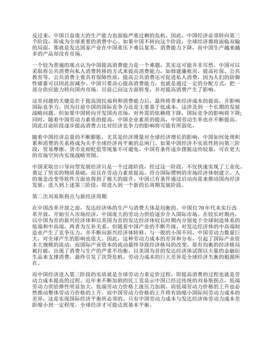 新经济周期的主流与逆流分析.docx_第2页