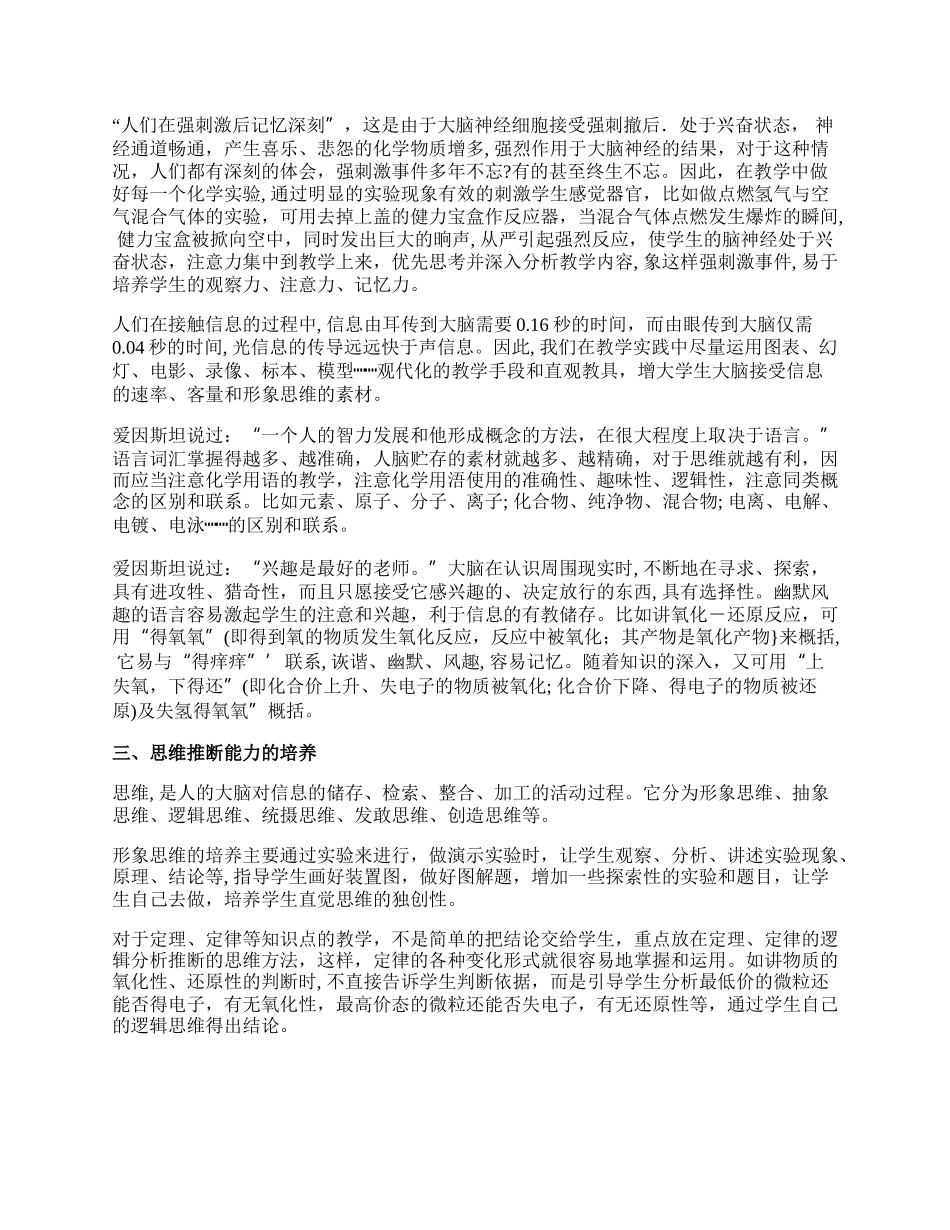 遵循大脑的科学规律进行化学教育论文.docx_第2页