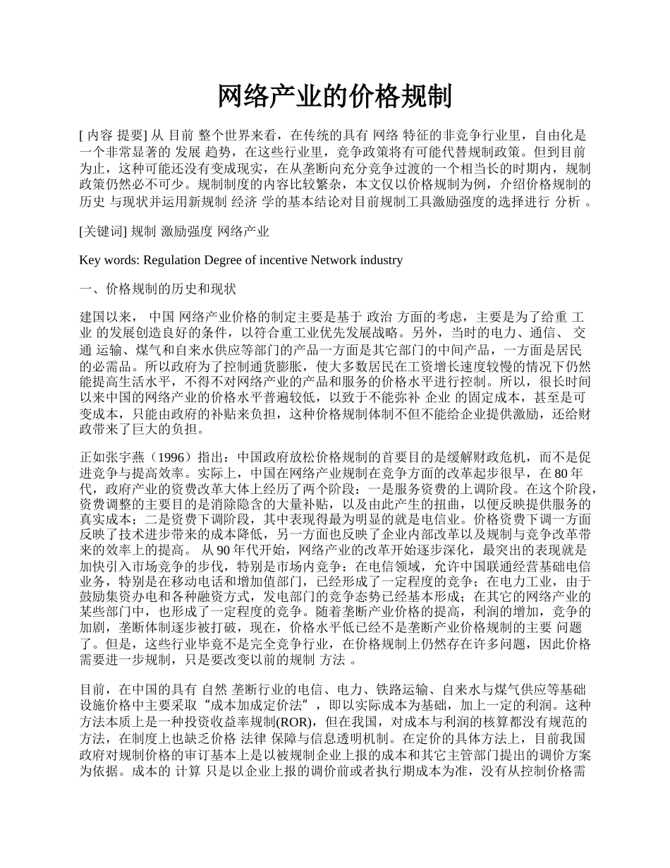 网络产业的价格规制.docx_第1页