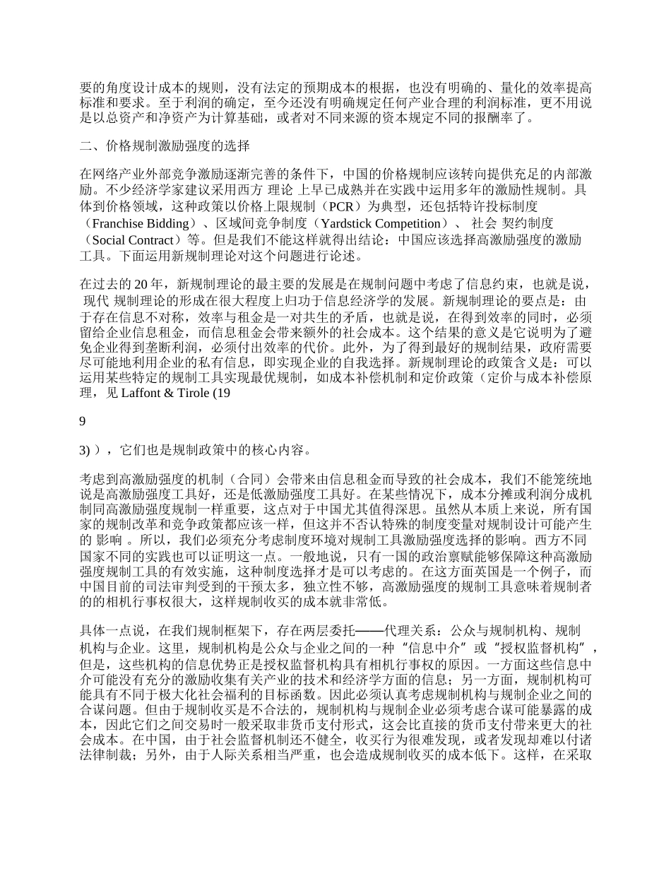 网络产业的价格规制.docx_第2页