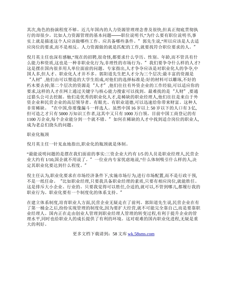 职业人应以绩效论英雄.docx_第2页