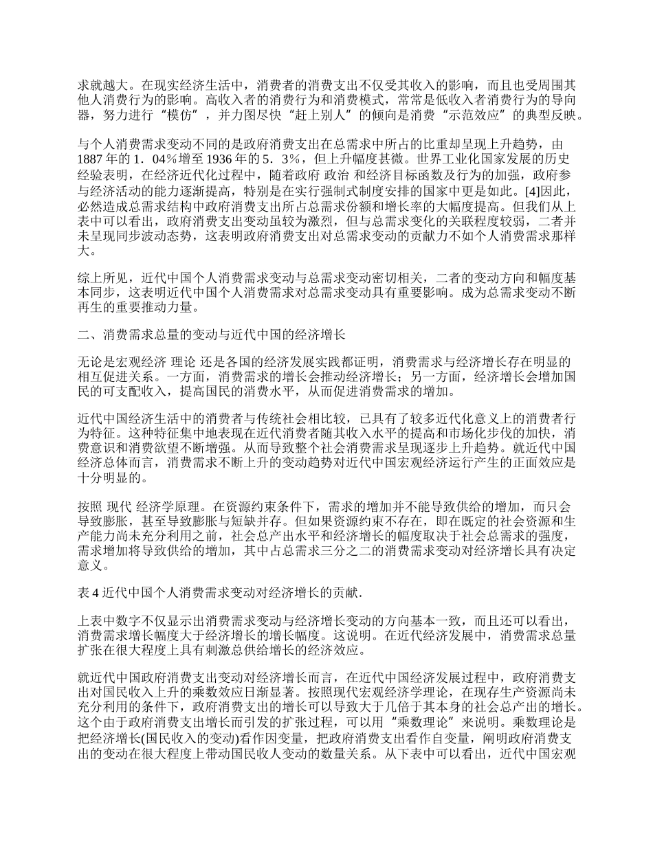 消费需求变动与近代中国经济增长.docx_第2页