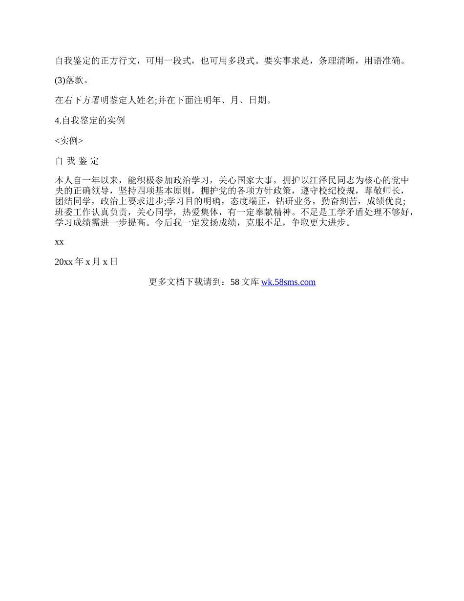 通用版实习鉴定表自我鉴定.docx_第3页