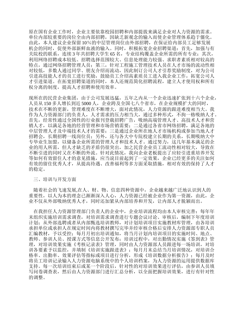 人力资源管理专业能力自我鉴定.docx_第2页