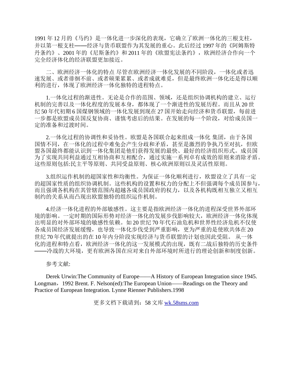 欧洲经济一体化发展模式评析(1)论文.docx_第2页