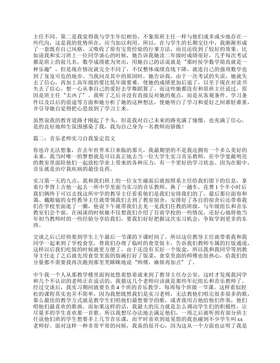 音乐老师实习自我鉴定.docx_第2页