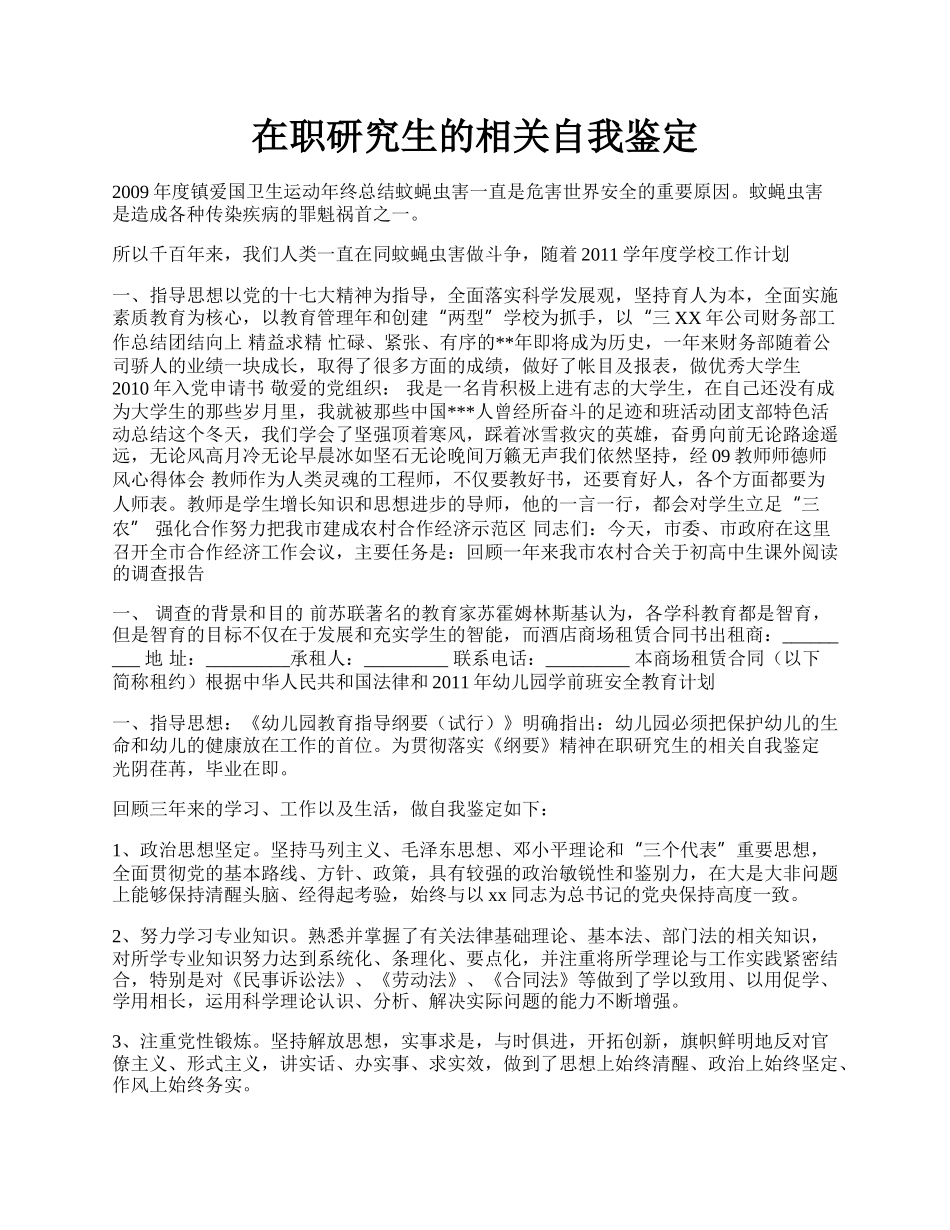 在职研究生的相关自我鉴定.docx_第1页