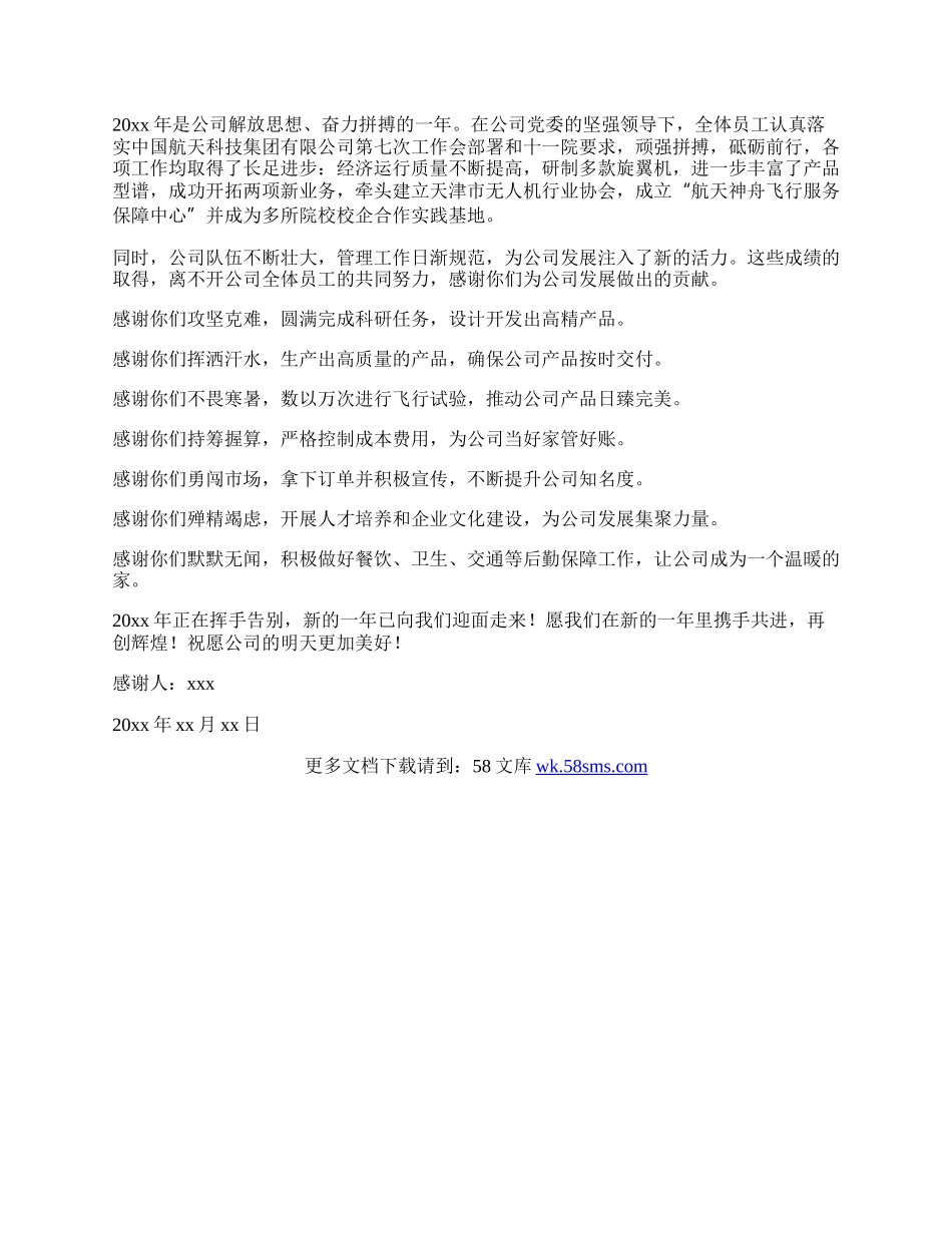 写给员工的感谢信3篇.docx_第3页