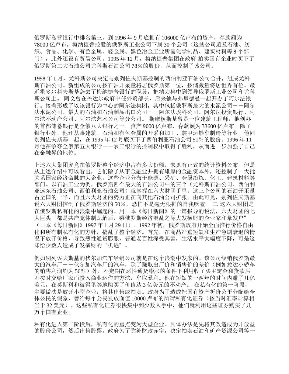 私有化与俄罗斯的六大财团[上](1)论文.docx_第2页