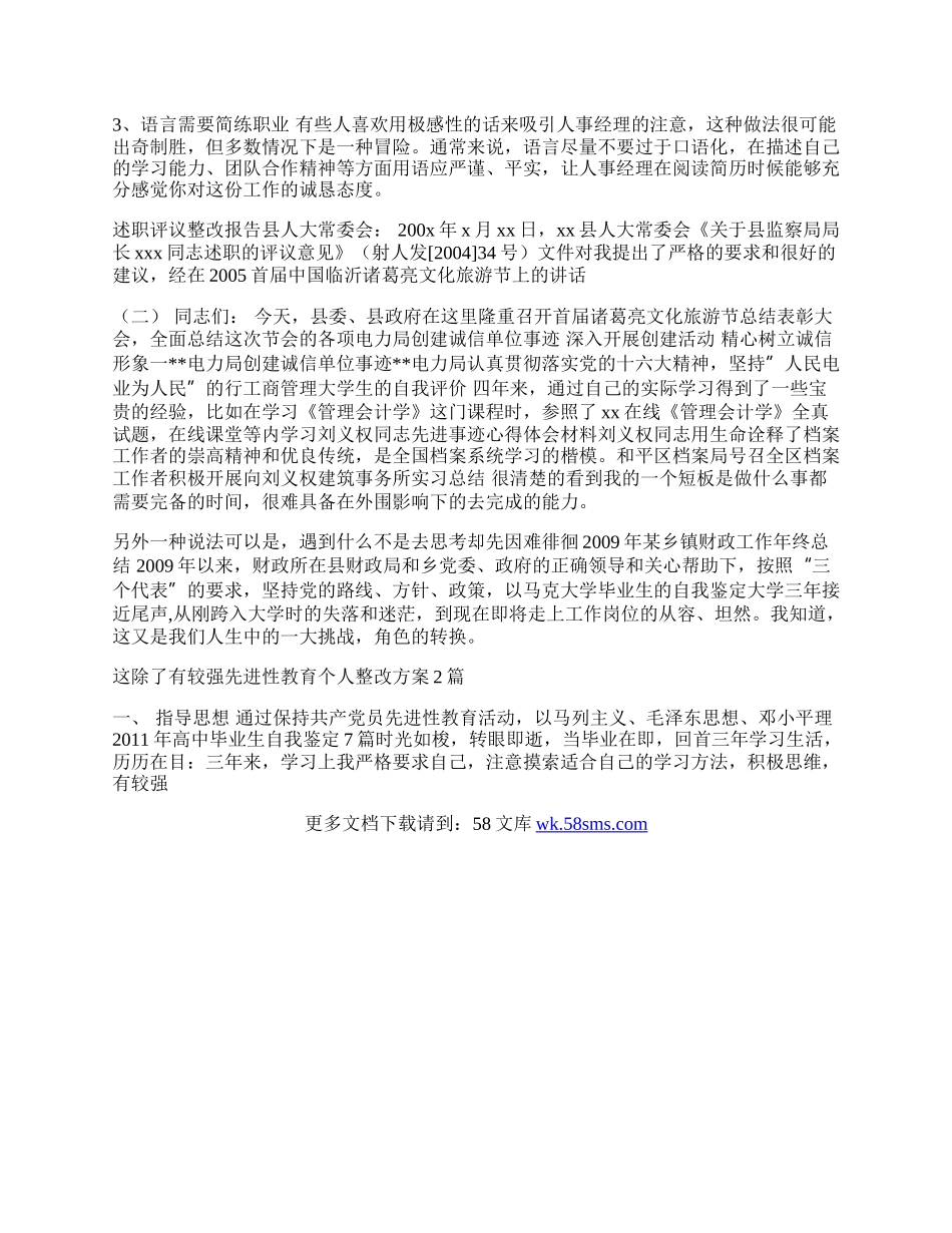 自我评价写作时的三大要点.docx_第2页