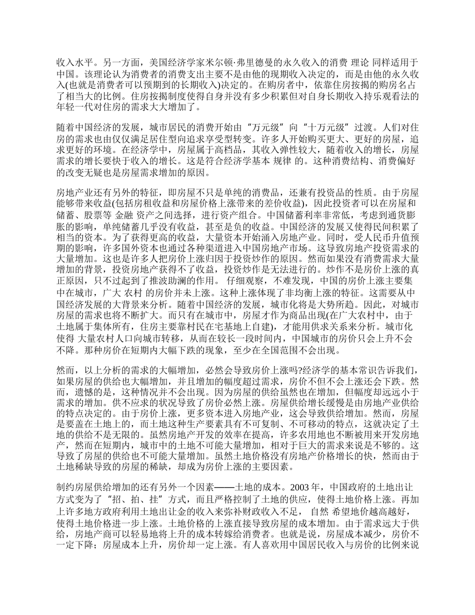 谈我国房地产市场发展的几个问题.docx_第2页