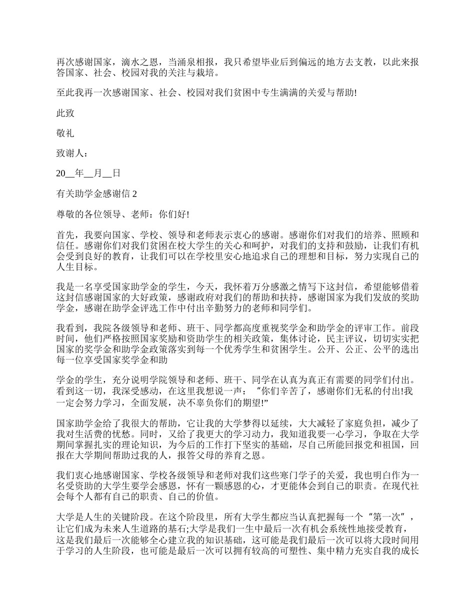 有关助学金感谢信1000字内容阅读.docx_第2页