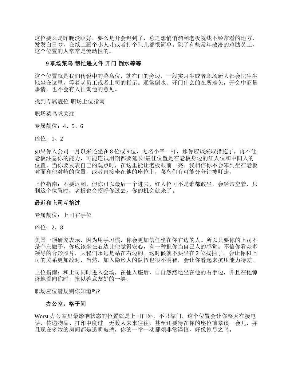 职场礼仪开会你坐位置对了吗？.docx_第2页