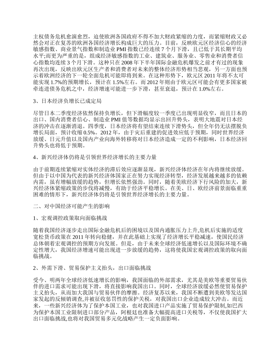 世界经济发展对我国的影响论文.docx_第2页