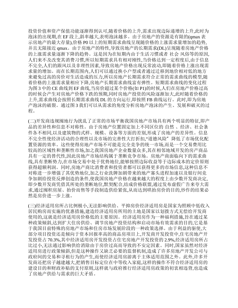 我国房地产价格攀升的原因及其对策.docx_第2页