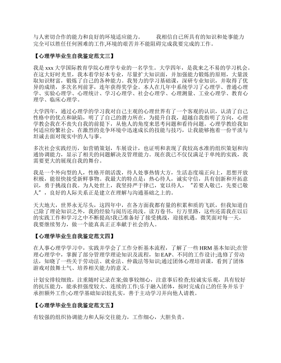 心理学毕业生自我鉴定范文五篇.docx_第2页