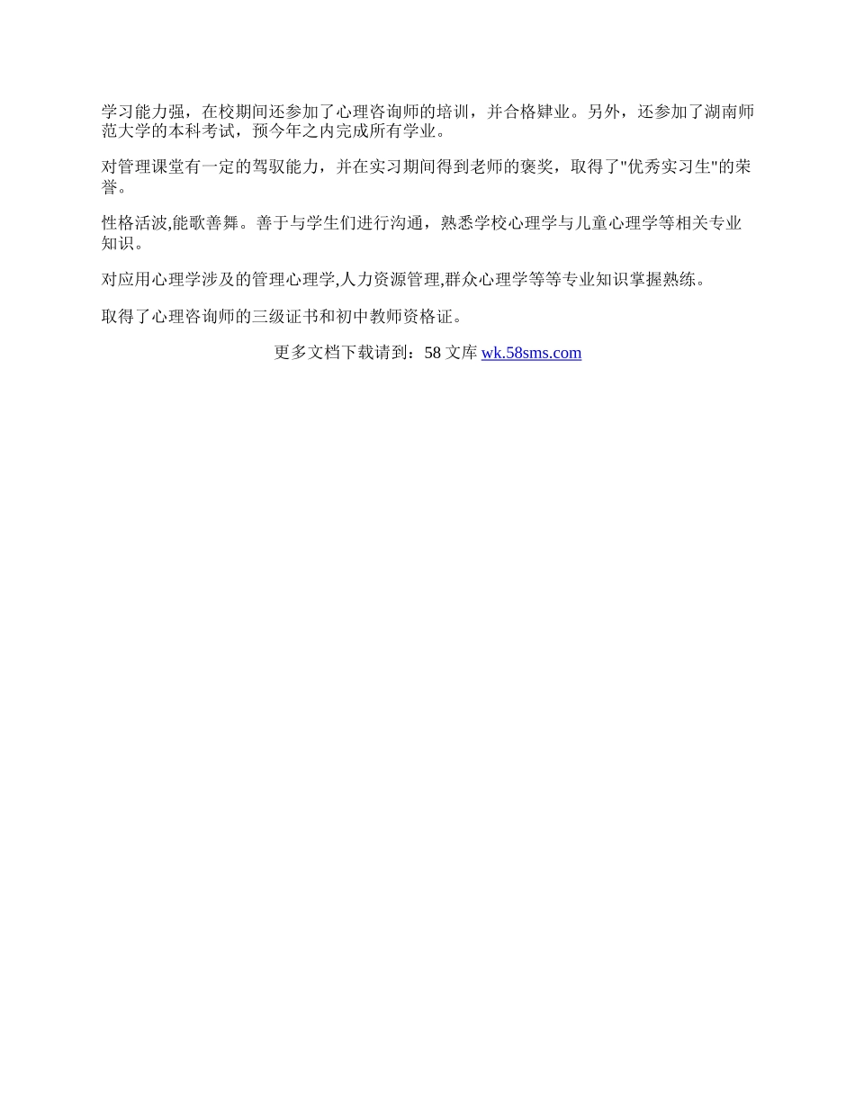 心理学毕业生自我鉴定范文五篇.docx_第3页