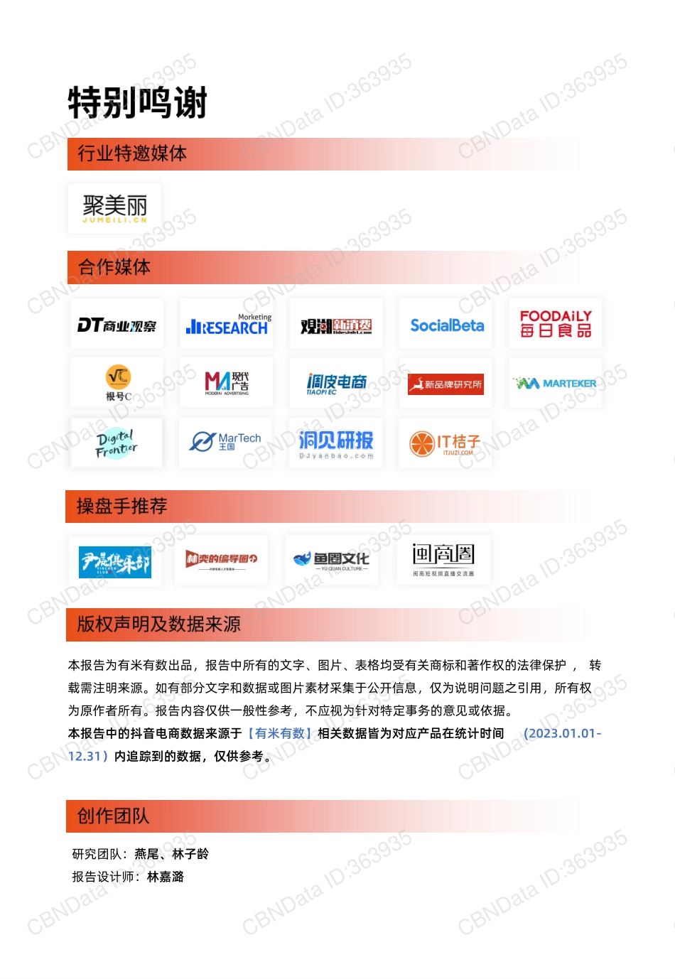 2024年抖音电商营销趋势报告-有米云&有米有数-2024-68页.pdf_第2页