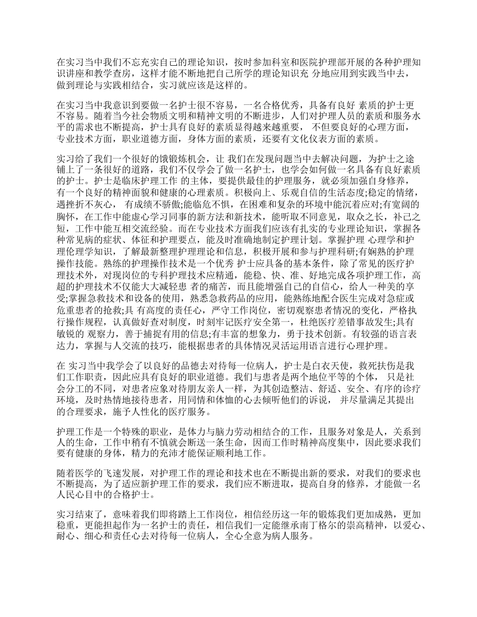 有关护理毕业自我鉴定3篇.docx_第2页