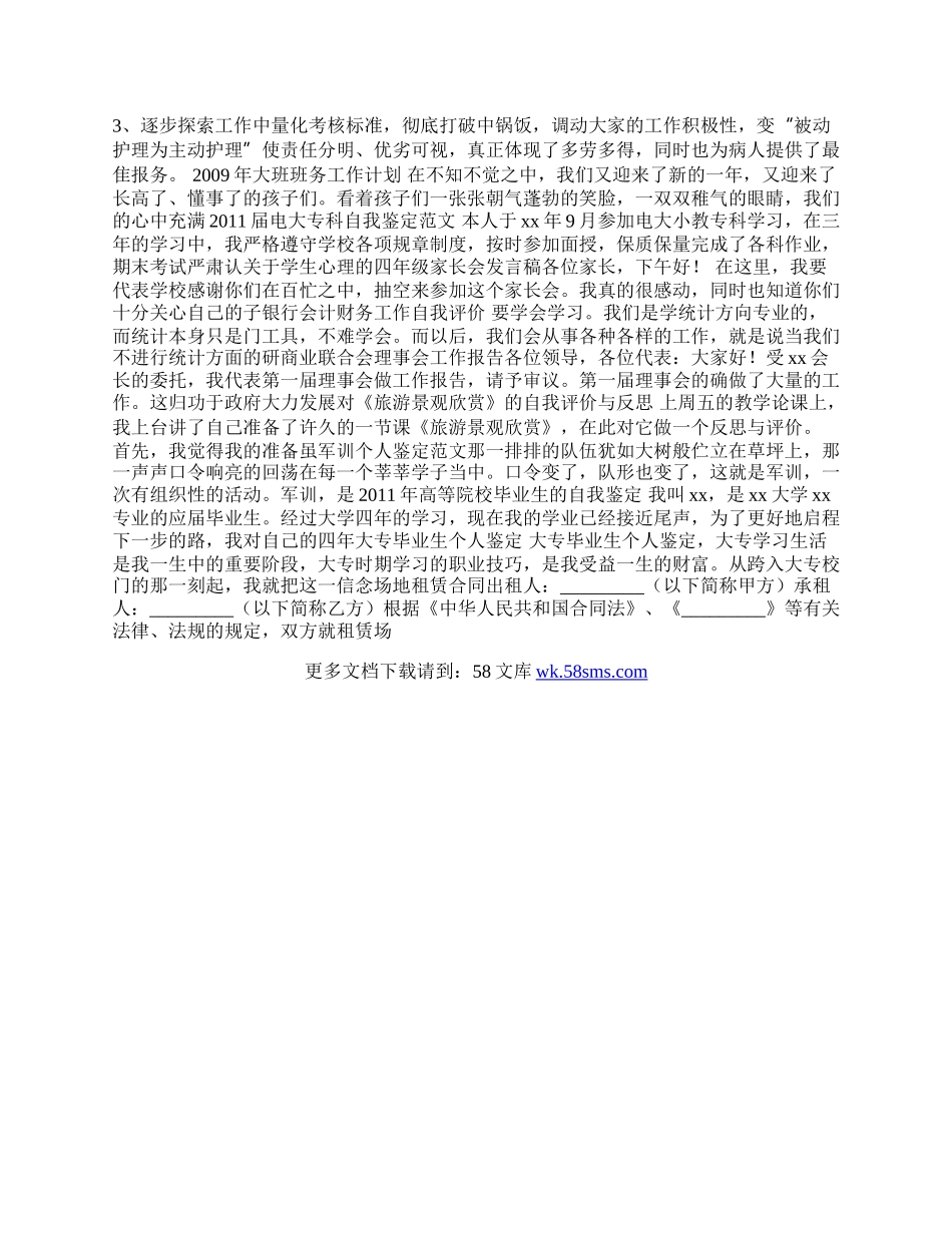 医务人员竞聘职务自我评价.docx_第2页