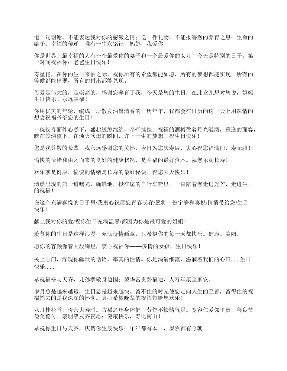 送给老年人的温暖生日祝福语.docx_第2页