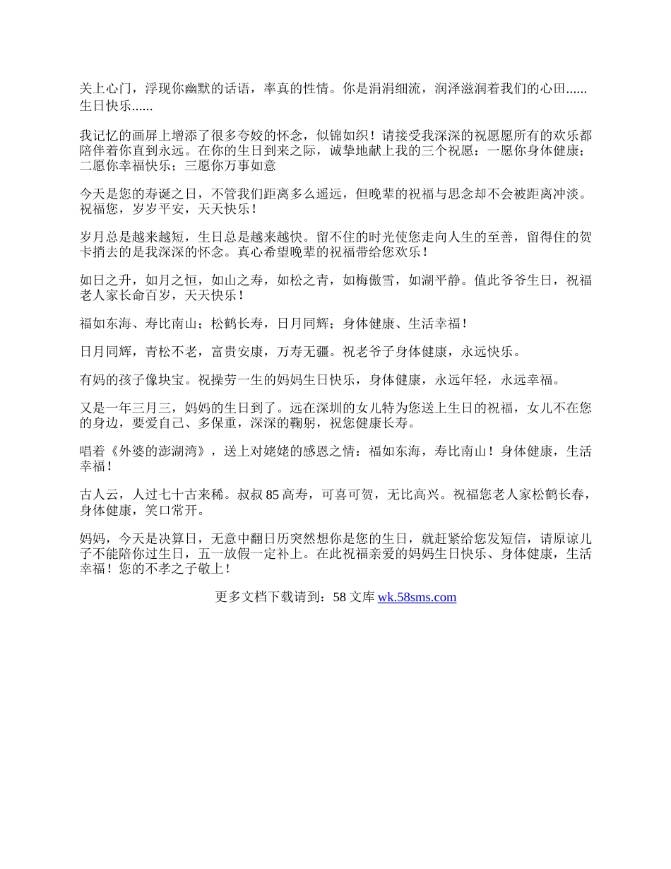 送给老年人的温暖生日祝福语.docx_第3页