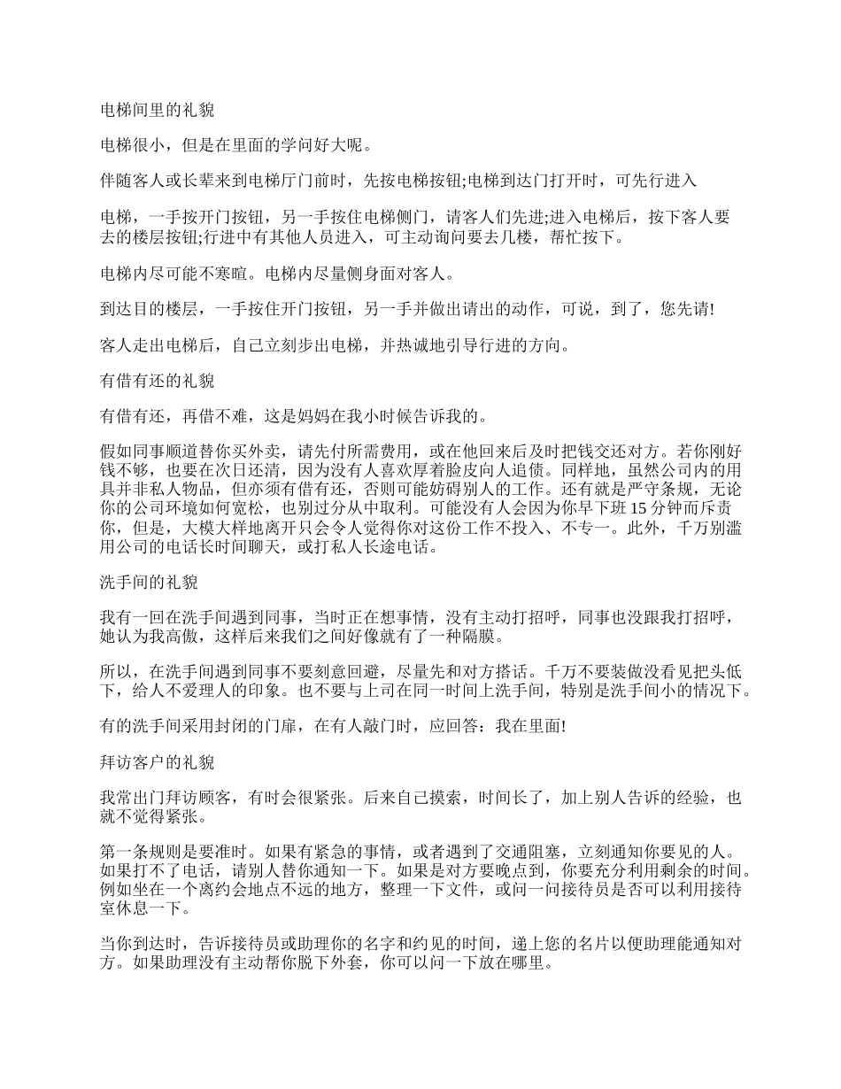 职场礼仪几点的基本常识.docx_第2页